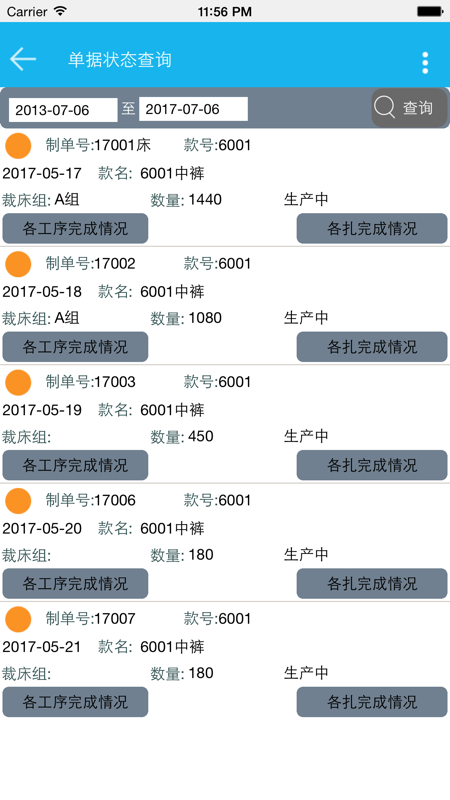 好越达制衣版本