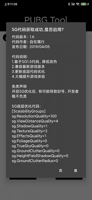 120帧超高清画质修改器下载