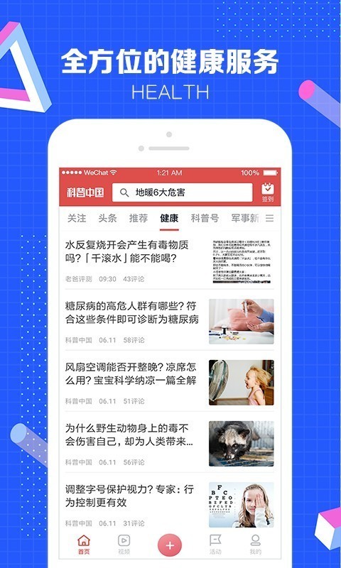 科普中国最新版本下载