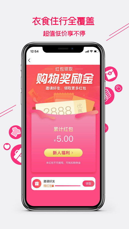 集优爱购安卓版
