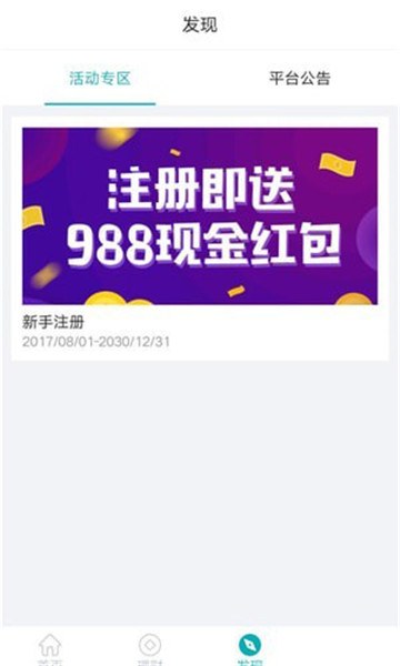 飞兔金融app截图