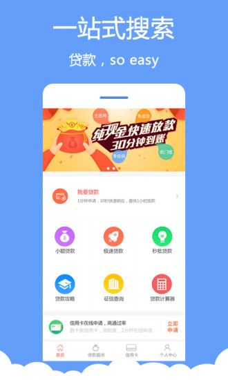 分秒借款app截图