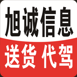 旭诚信息