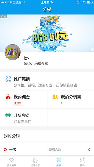 流盟截图