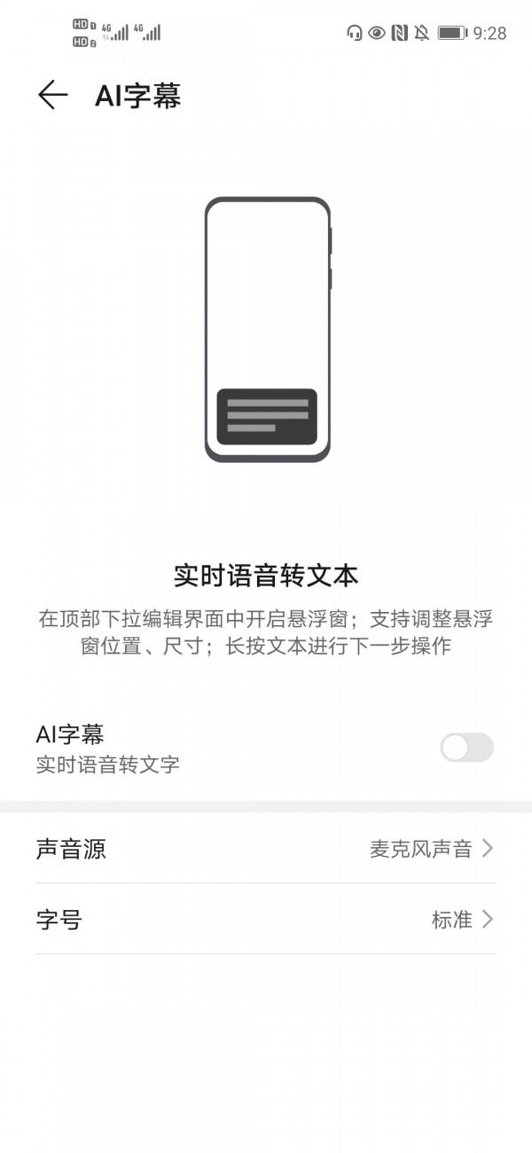 AI字幕安卓版