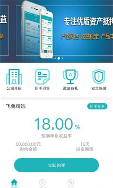飞兔金融app截图