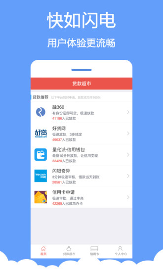 分秒借款app截图