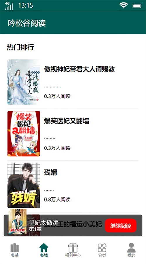 吟松谷阅读免费版截图