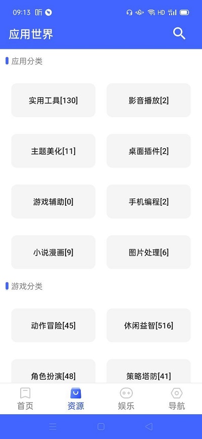 应用世界手机版