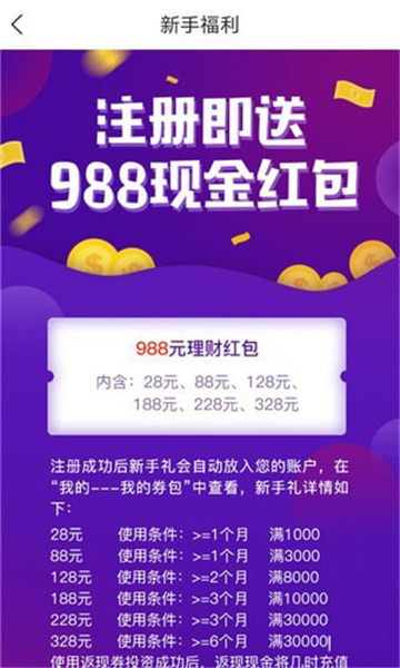 飞兔金融app截图