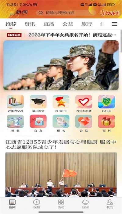 青新闻app官网下载