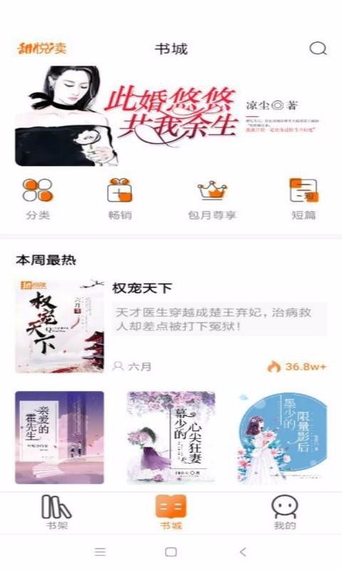 甜悦读手机版