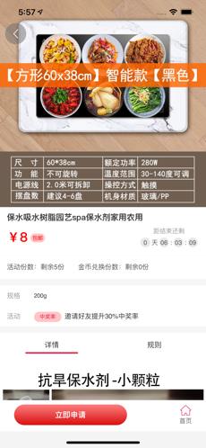 领拍试用平台截图