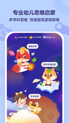 小火箭幼儿编程下载安装