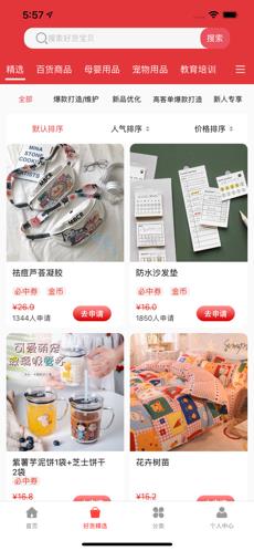 领拍试用平台截图