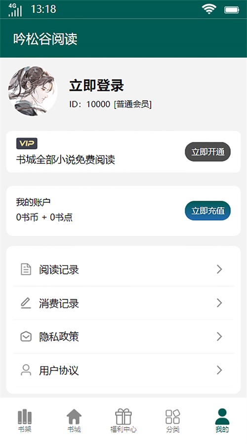吟松谷阅读最新版截图