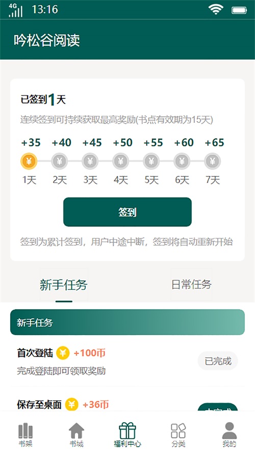 吟松谷阅读免费版截图
