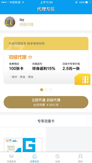 流盟截图