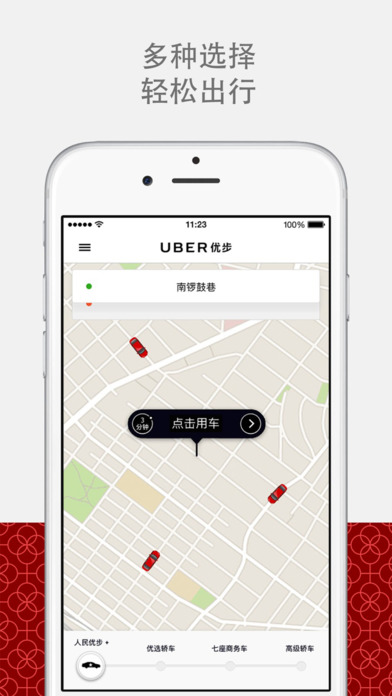 优步uber下载安装官网