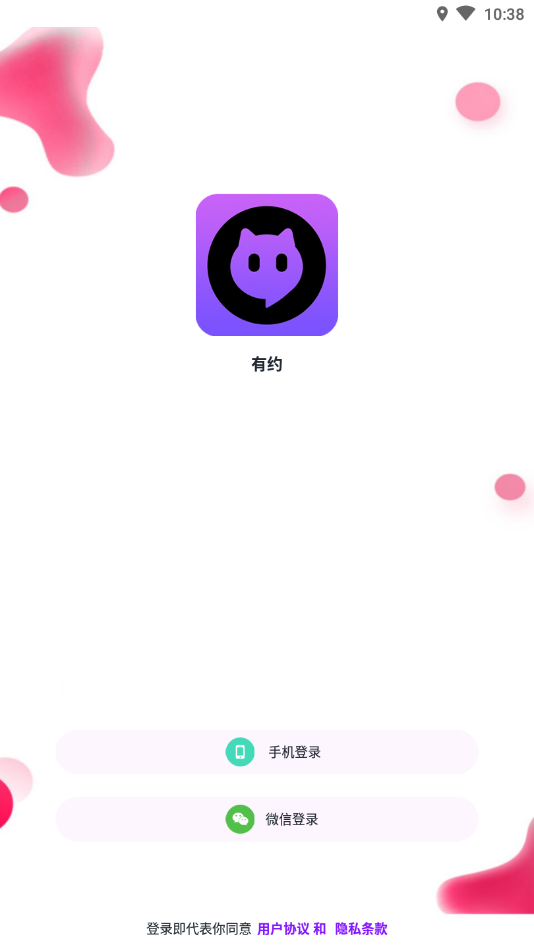 有约交友