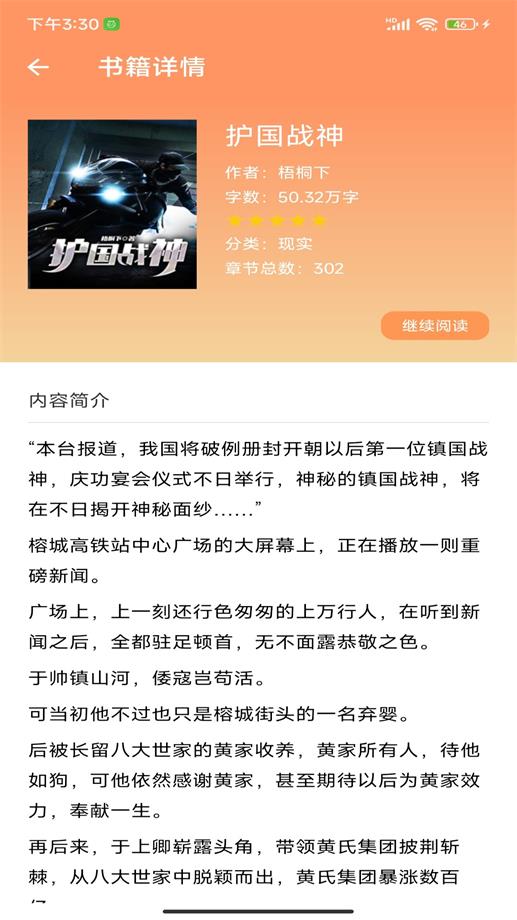 午间翻书app