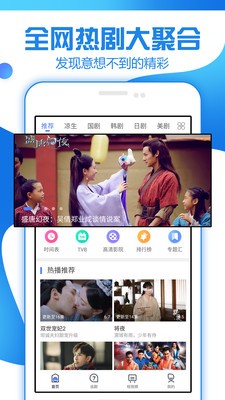 追剧大全免费版app