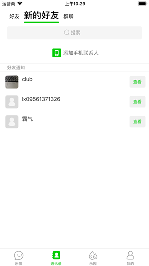 淘乐信app官网