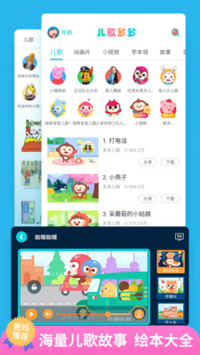 儿歌多多2020最新版免费下载儿歌多多
