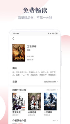 TXT免费小说阅读最新版