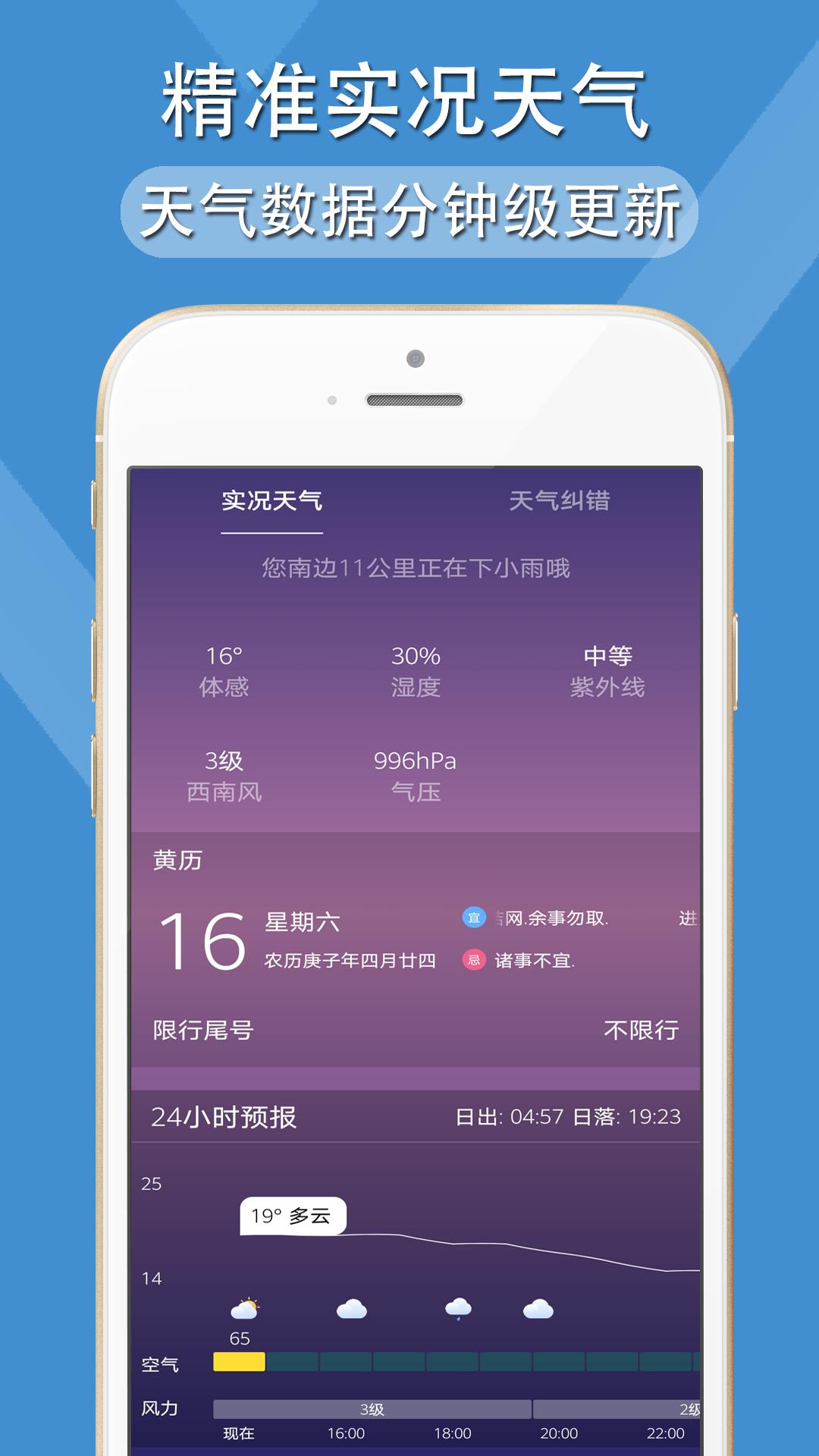 多看天气预报截图