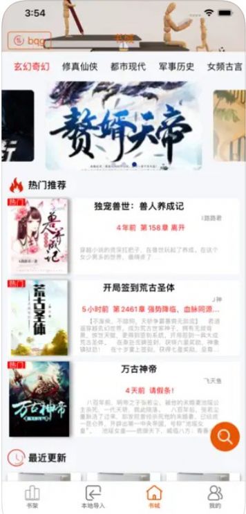 小虫追书2023截图