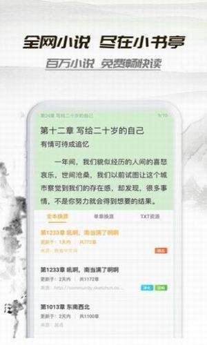 花一小说最新版