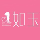 如玉小说最新版