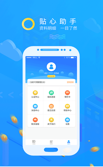 易品分期免费版