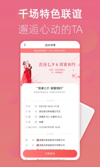 优单交友最新版截图