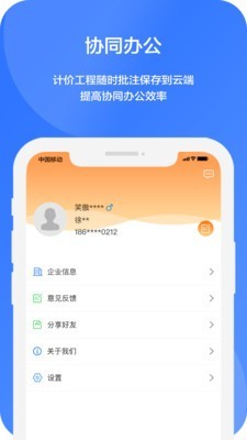 未来计价云截图