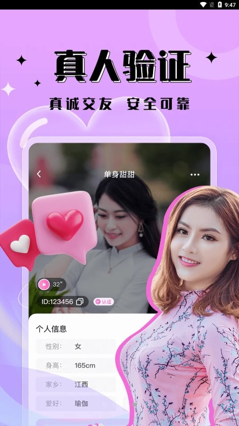 一见倾心安卓版