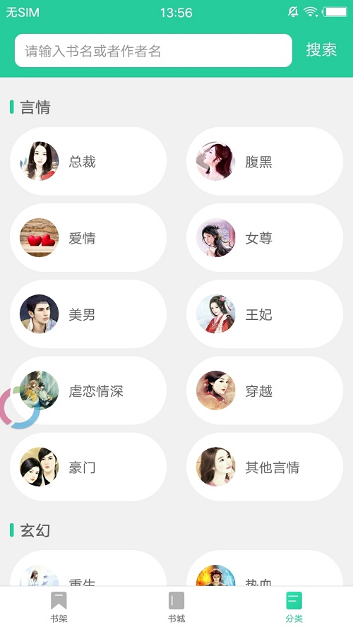 烽火中文小说网app