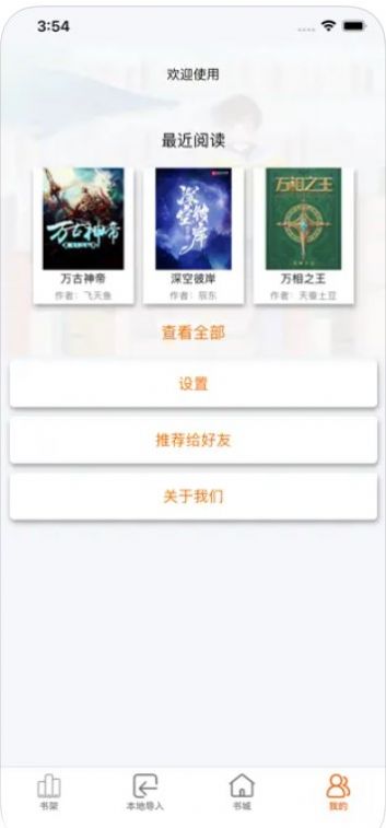 小虫追书2023截图