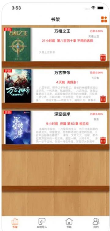 小虫追书2023截图