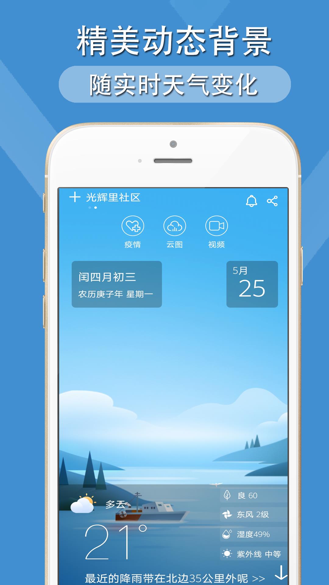 多看天气预报截图