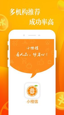 小橙信安卓版
