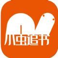 小虫追书2023