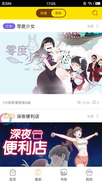 哔咕漫画手机版