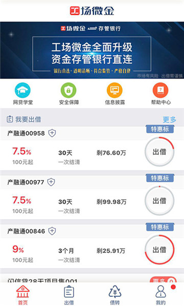 工场微金app下载