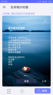 生命倒计时软件免费破解版下载
