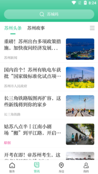 苏周到最新版app