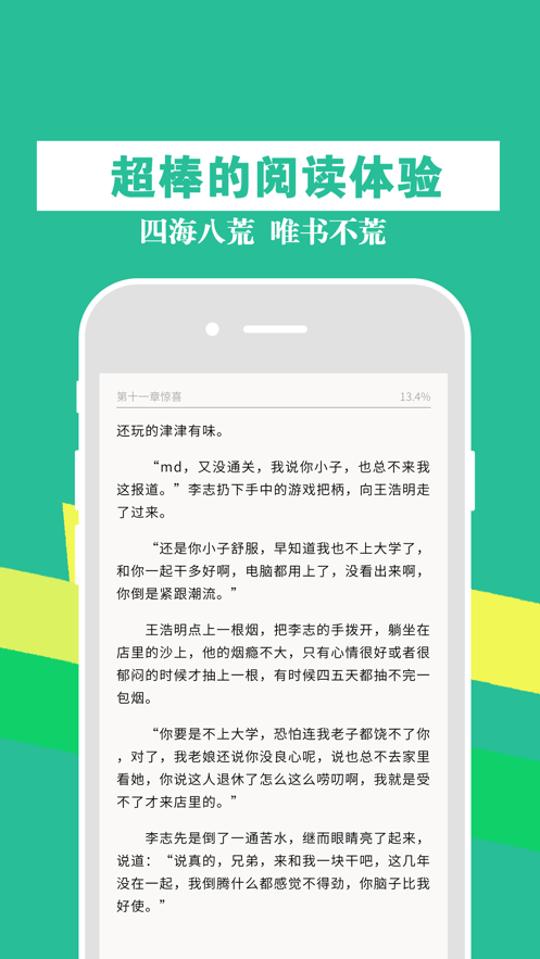 幸福宝小说免费阅读app