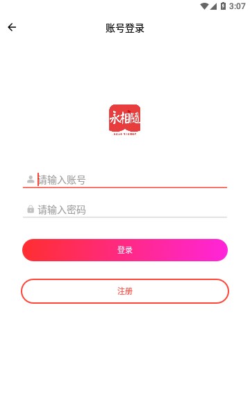 永相随手机版
