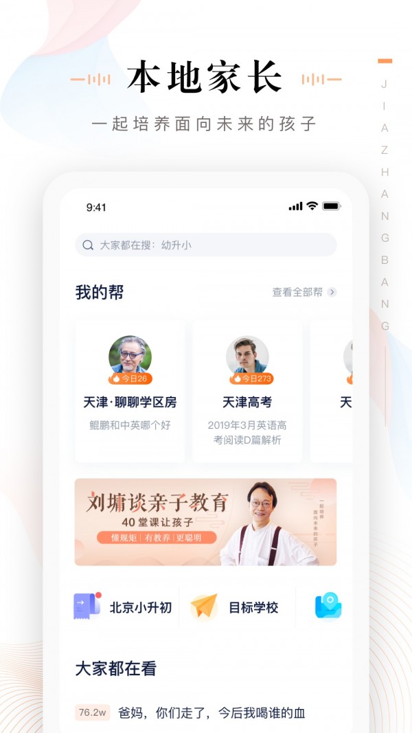家长通锦书在线app下载